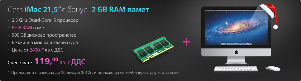 НовМак промоция