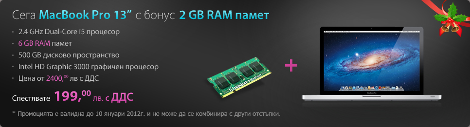 НовМак промоция