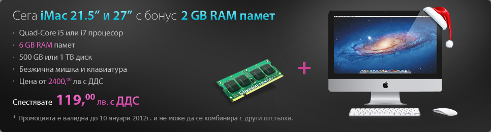 НовМак промоция