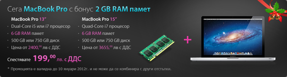 НовМак промоция